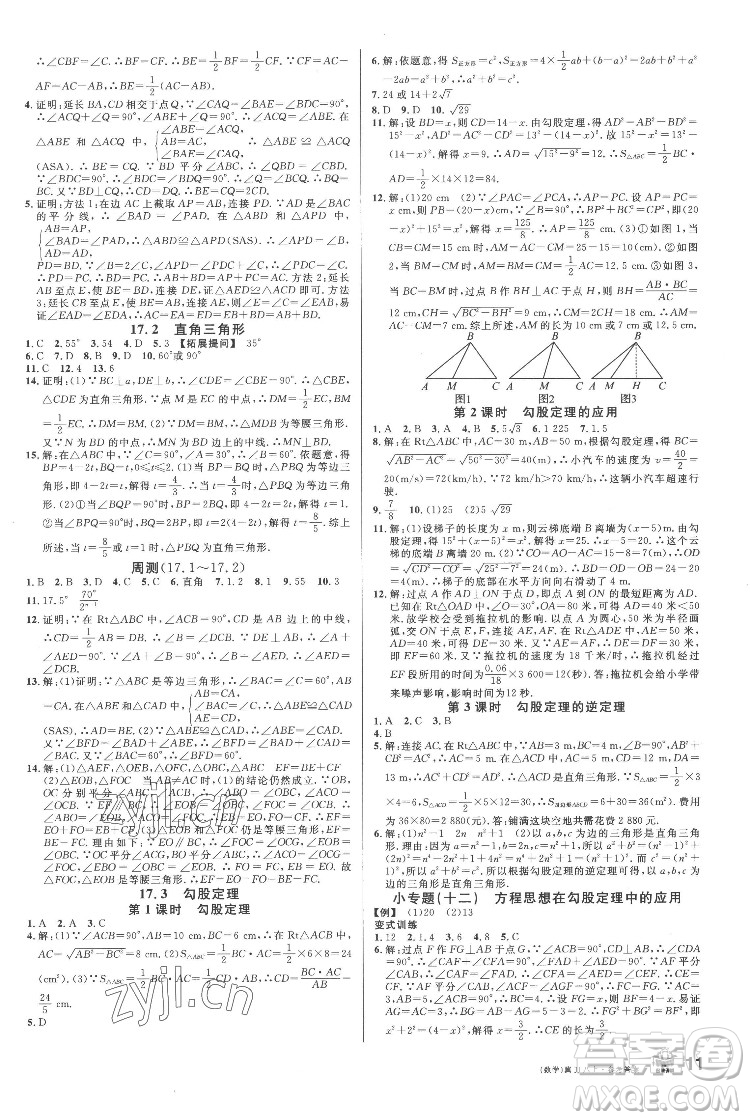安徽師范大學出版社2022名校課堂數(shù)學八年級上冊JJ冀教版河北專版答案