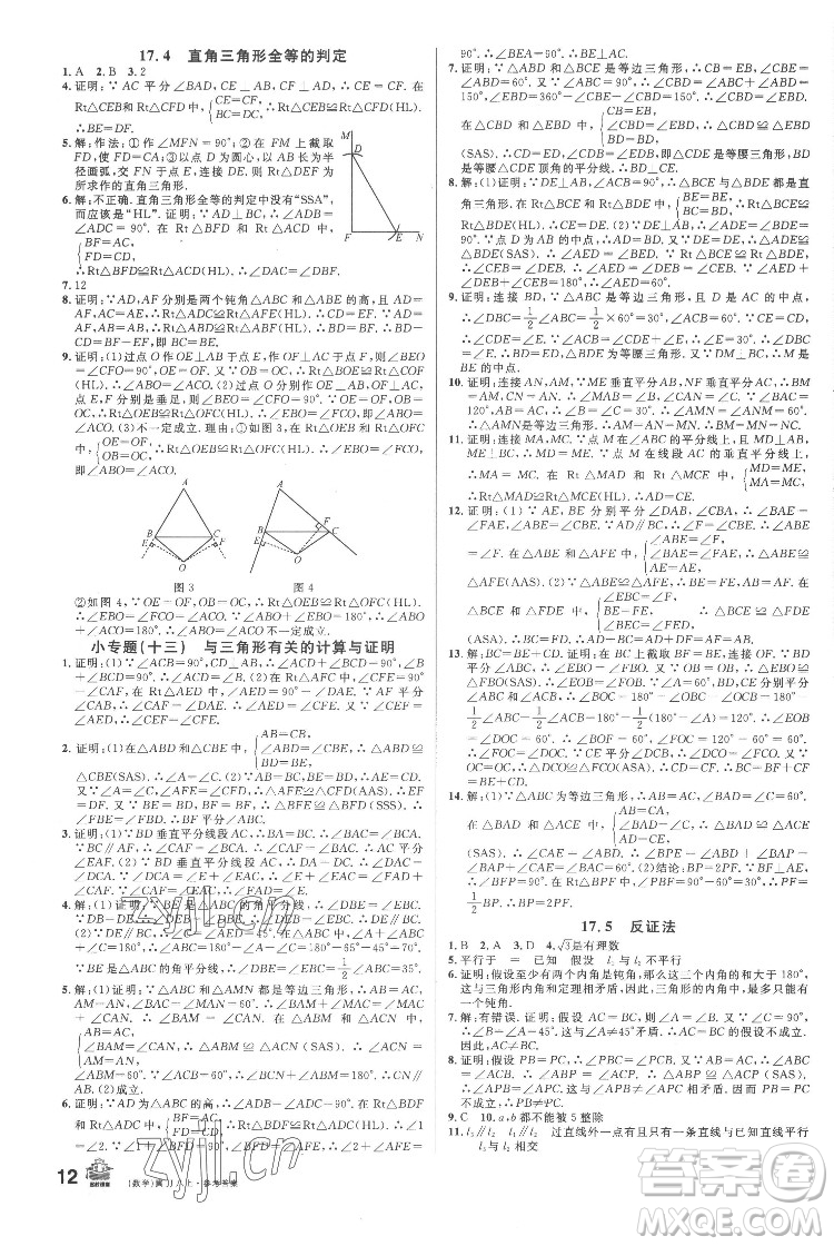 安徽師范大學出版社2022名校課堂數(shù)學八年級上冊JJ冀教版河北專版答案