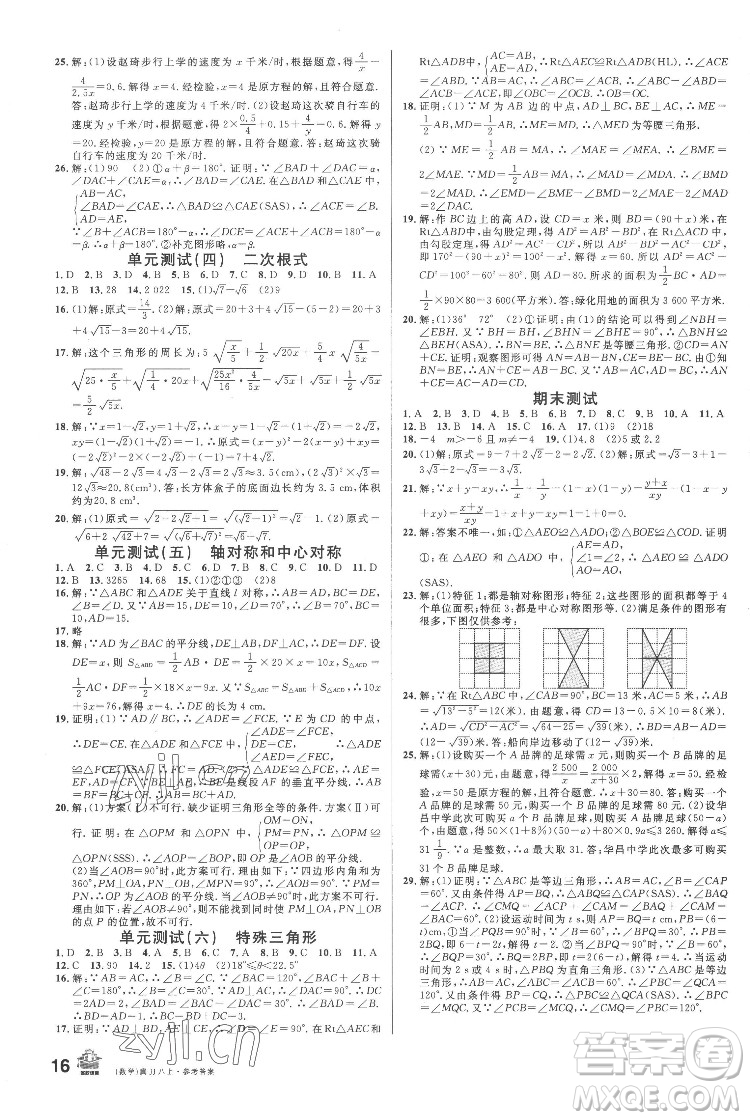 安徽師范大學出版社2022名校課堂數(shù)學八年級上冊JJ冀教版河北專版答案