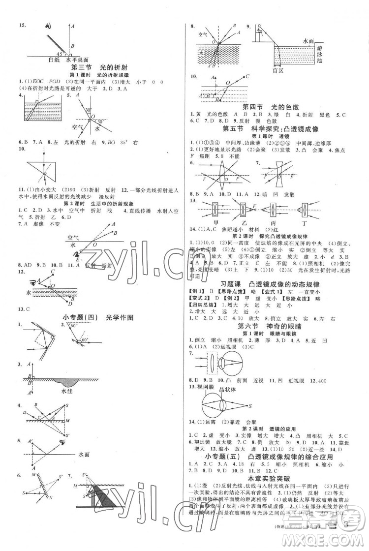 廣東經(jīng)濟出版社2022名校課堂物理八年級上冊HK滬科版答案