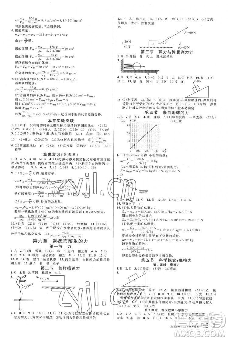 廣東經(jīng)濟出版社2022名校課堂物理八年級上冊HK滬科版答案