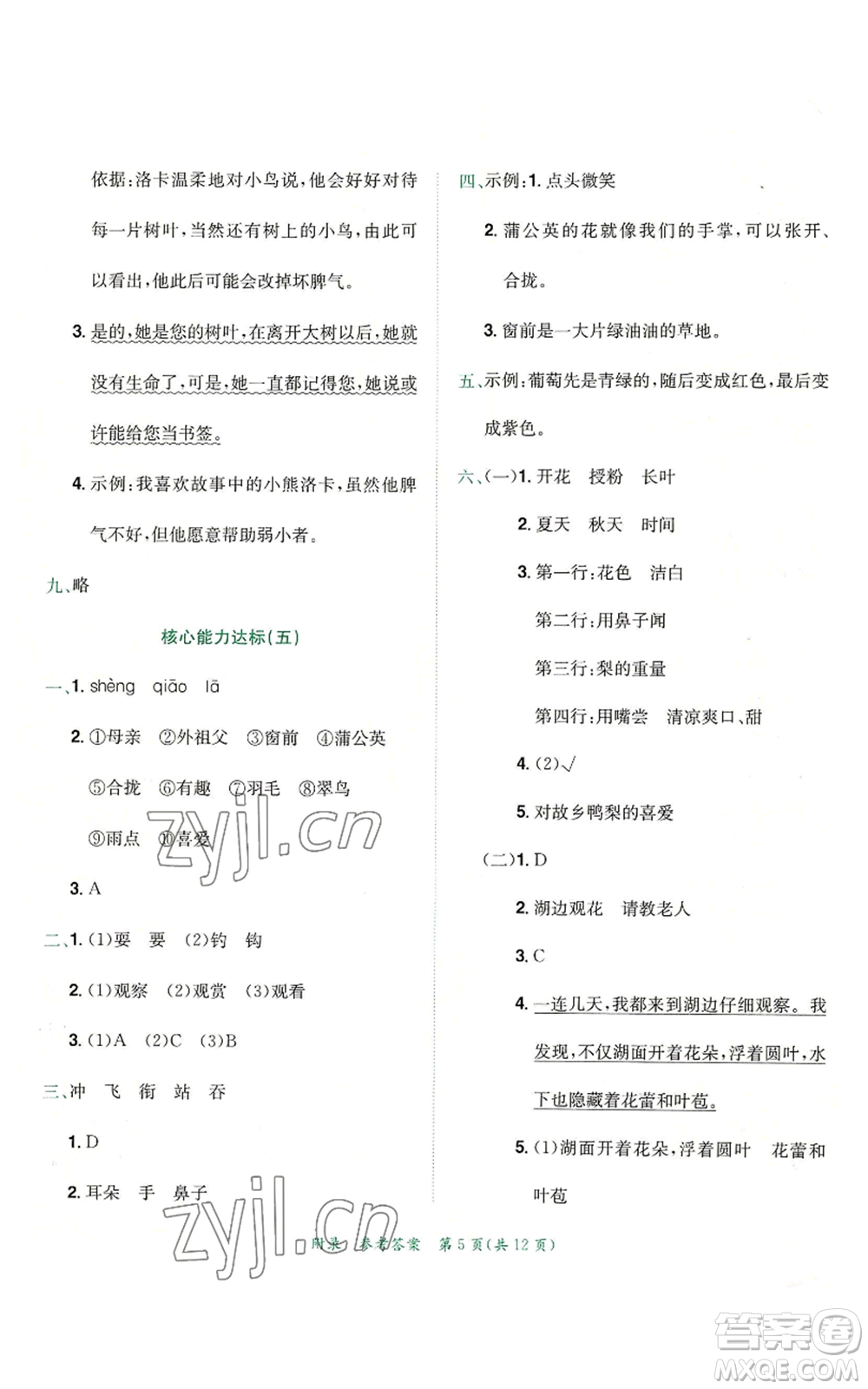 龍門書局2022秋季黃岡小狀元達(dá)標(biāo)卷三年級(jí)上冊語文人教版參考答案