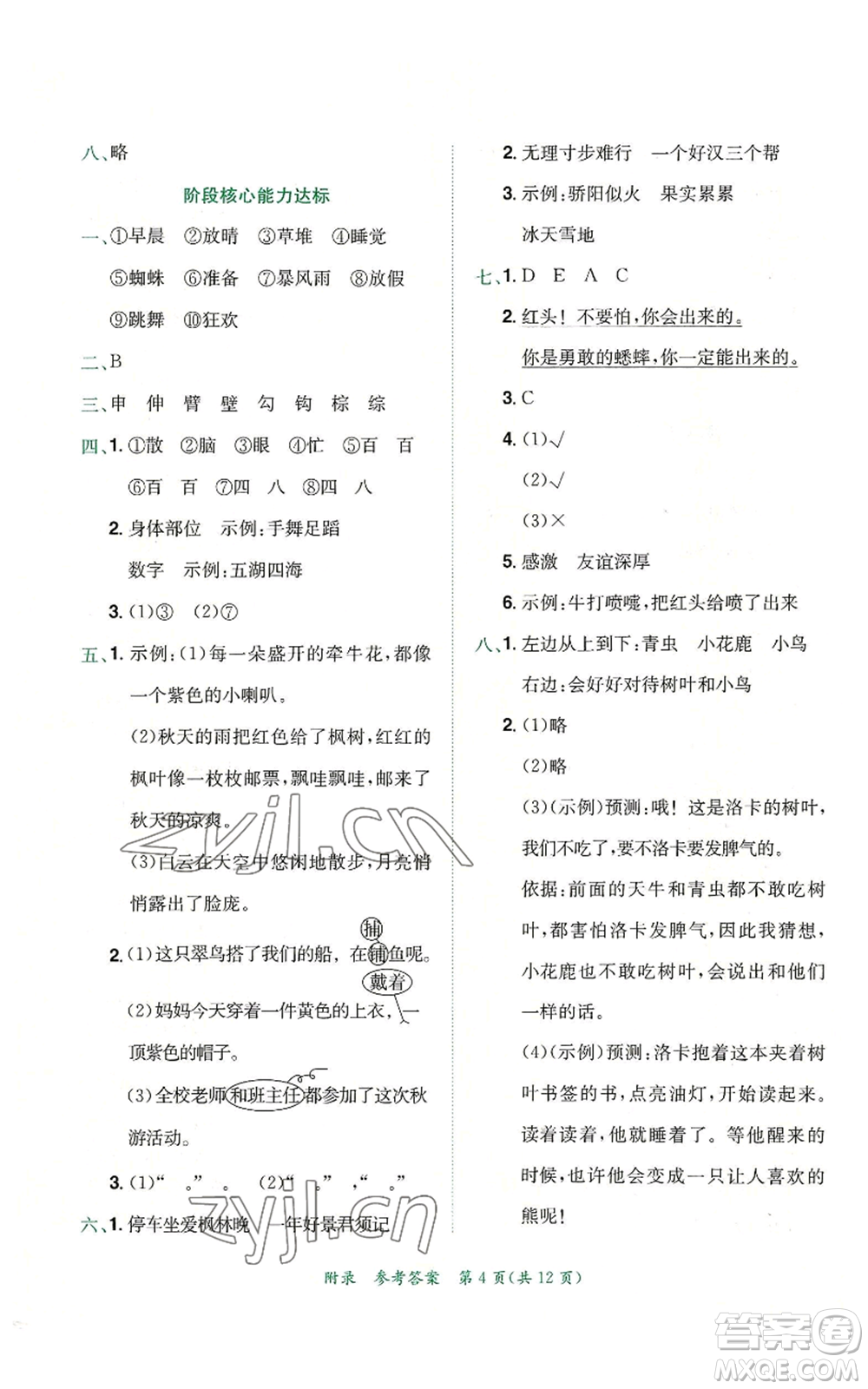 龍門書局2022秋季黃岡小狀元達(dá)標(biāo)卷三年級(jí)上冊語文人教版參考答案