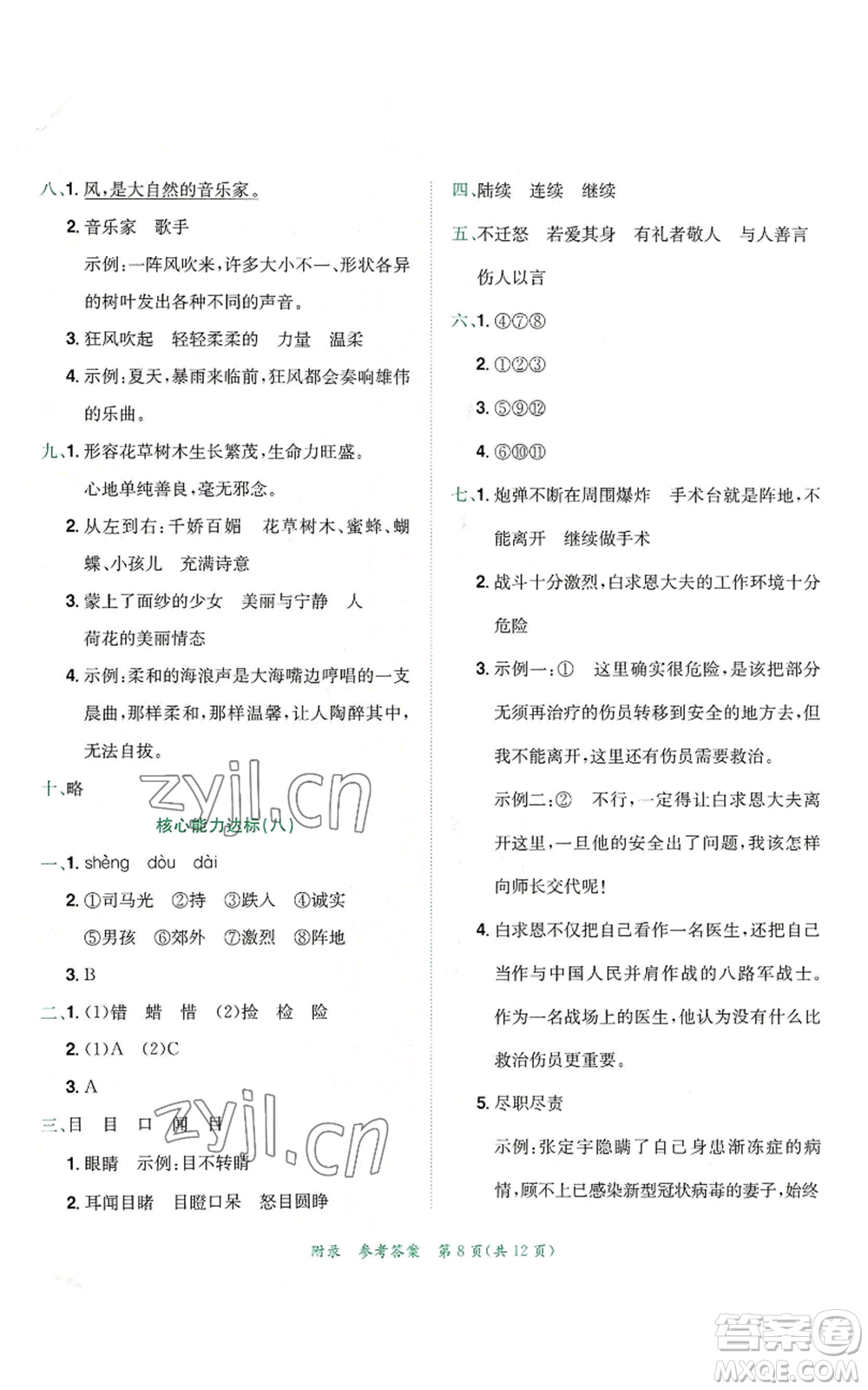 龍門書局2022秋季黃岡小狀元達(dá)標(biāo)卷三年級(jí)上冊語文人教版參考答案