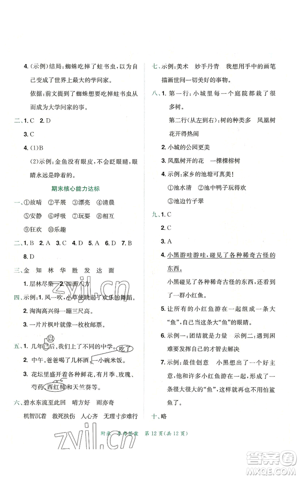 龍門書局2022秋季黃岡小狀元達(dá)標(biāo)卷三年級(jí)上冊語文人教版參考答案