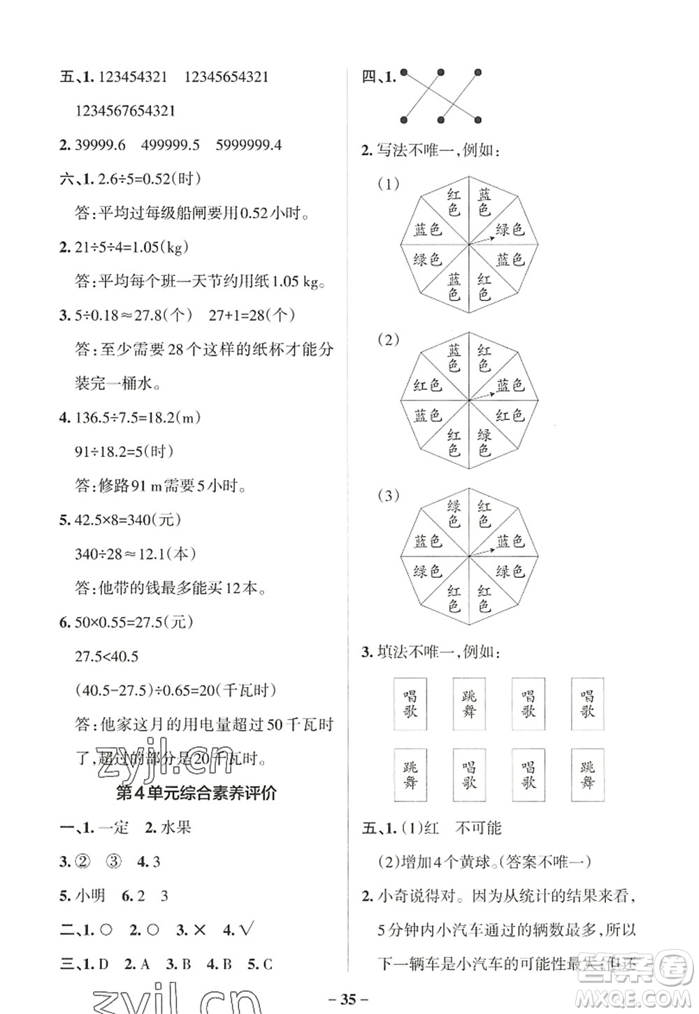 陜西師范大學出版總社2022PASS小學學霸作業(yè)本五年級數(shù)學上冊RJ人教版廣東專版答案