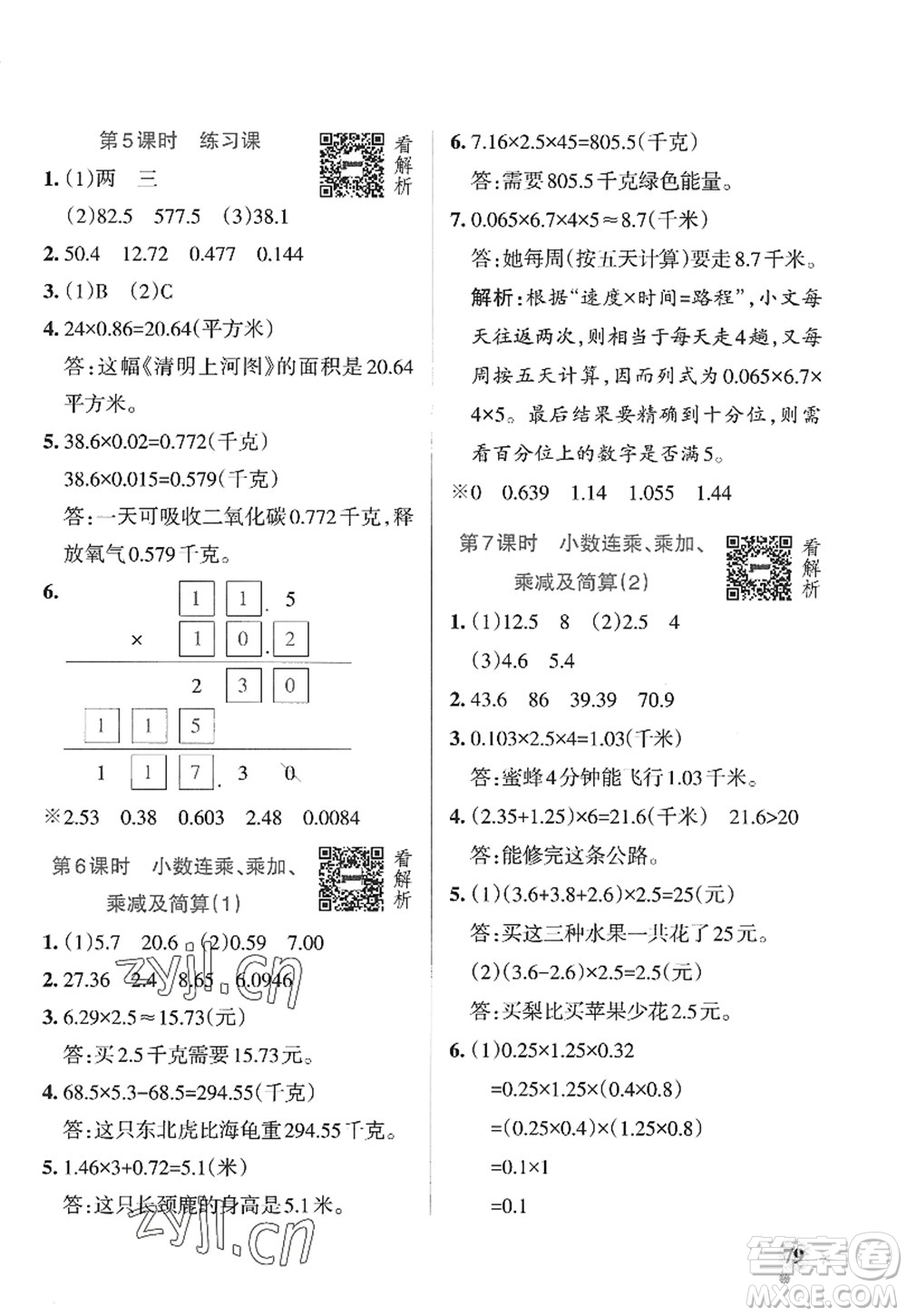 遼寧教育出版社2022PASS小學學霸作業(yè)本五年級數(shù)學上冊QD青島版山東專版答案