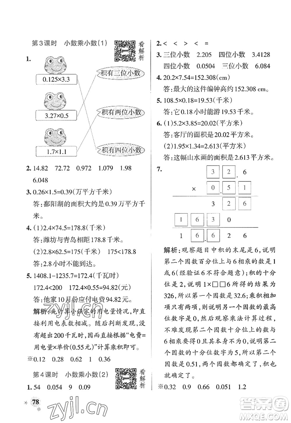 遼寧教育出版社2022PASS小學學霸作業(yè)本五年級數(shù)學上冊QD青島版山東專版答案