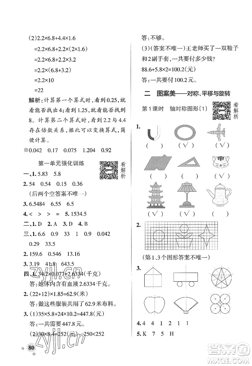 遼寧教育出版社2022PASS小學學霸作業(yè)本五年級數(shù)學上冊QD青島版山東專版答案