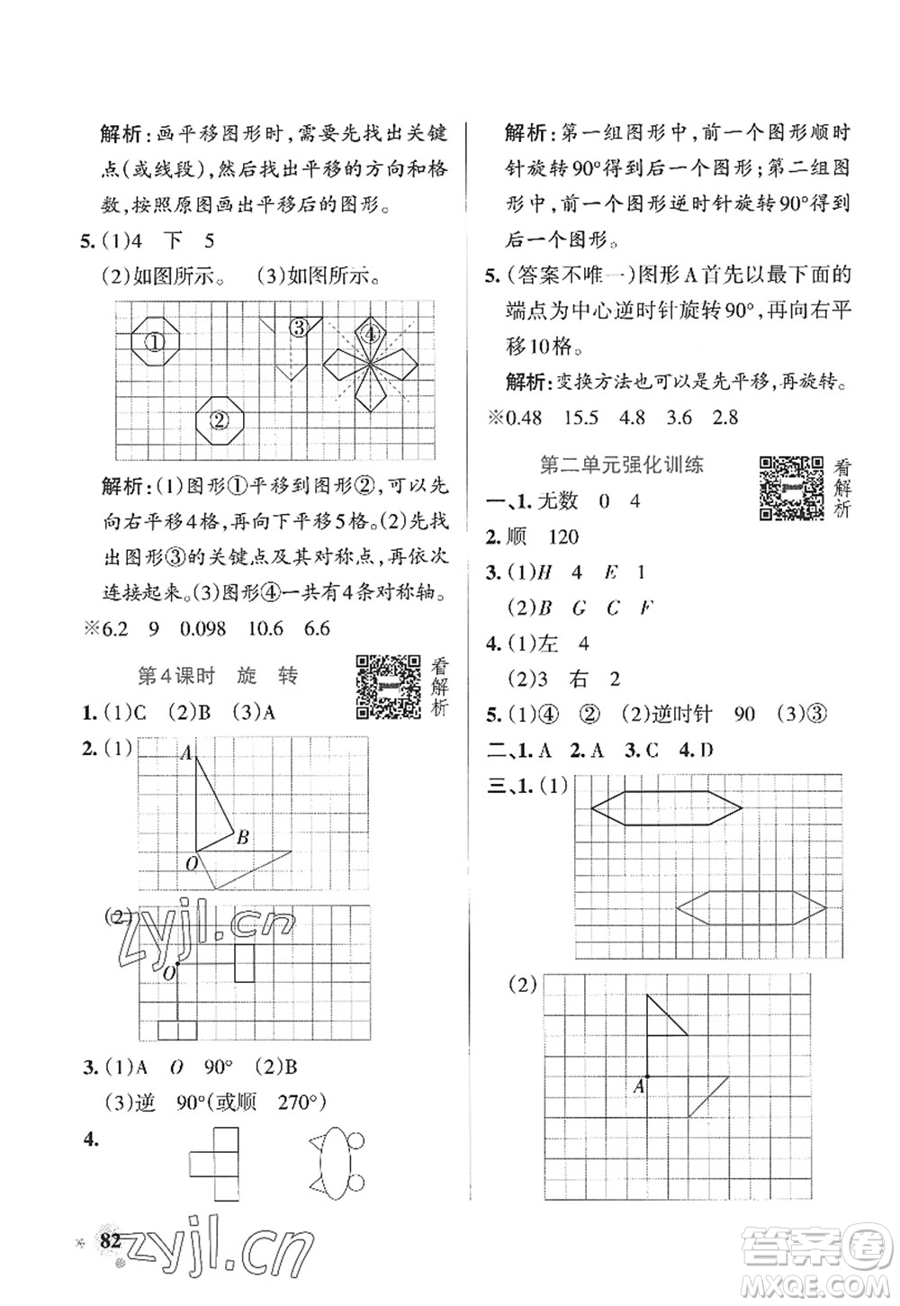 遼寧教育出版社2022PASS小學學霸作業(yè)本五年級數(shù)學上冊QD青島版山東專版答案