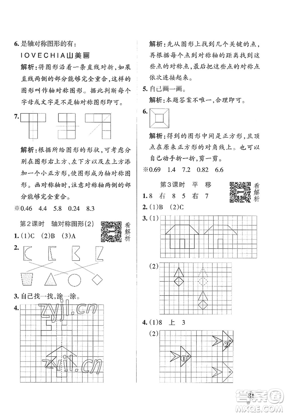 遼寧教育出版社2022PASS小學學霸作業(yè)本五年級數(shù)學上冊QD青島版山東專版答案