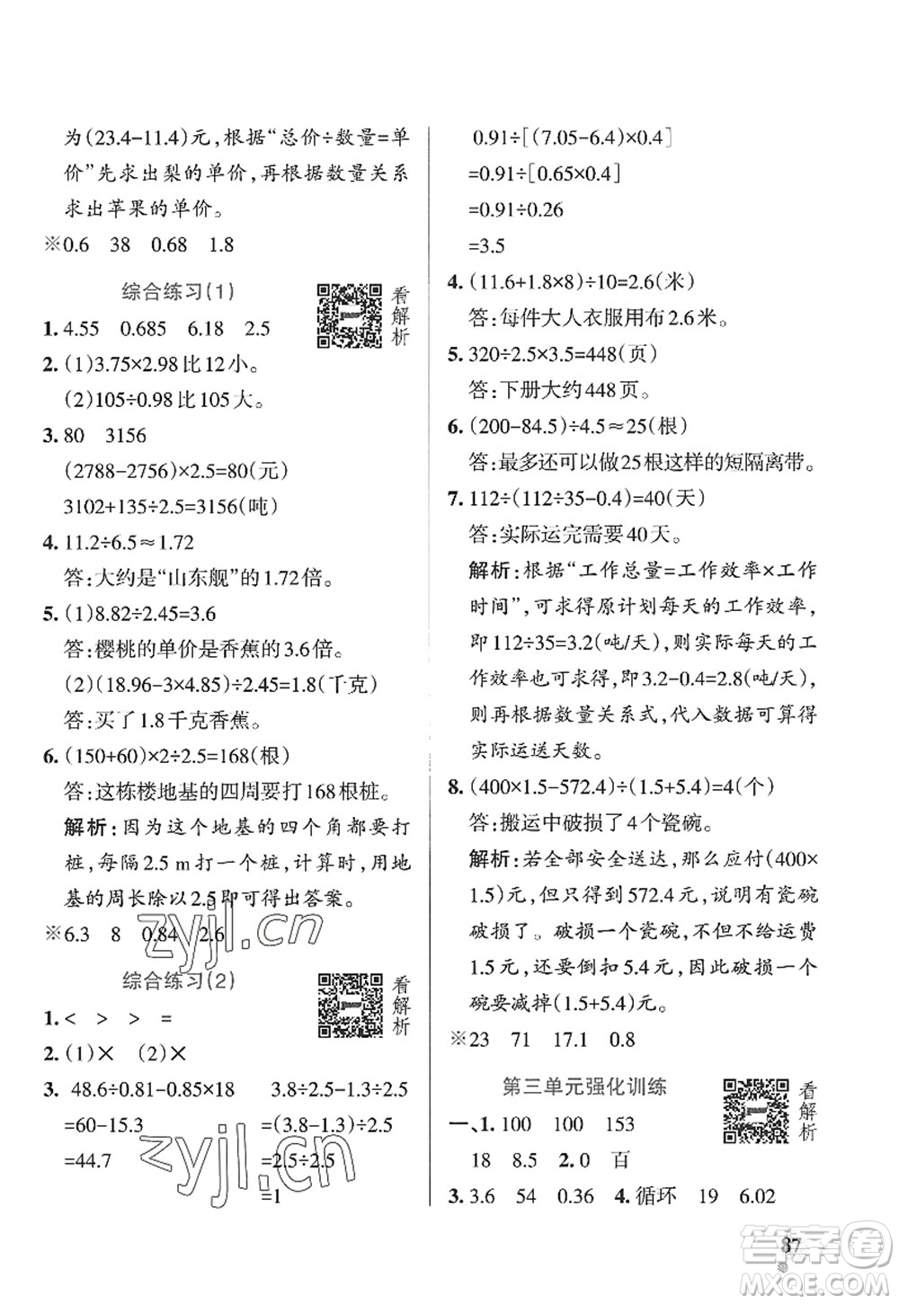 遼寧教育出版社2022PASS小學學霸作業(yè)本五年級數(shù)學上冊QD青島版山東專版答案