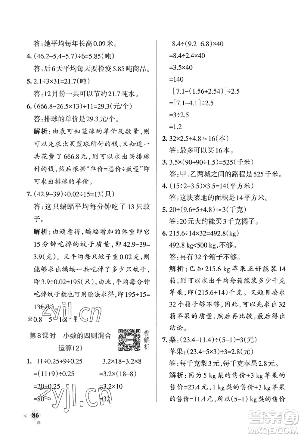 遼寧教育出版社2022PASS小學學霸作業(yè)本五年級數(shù)學上冊QD青島版山東專版答案
