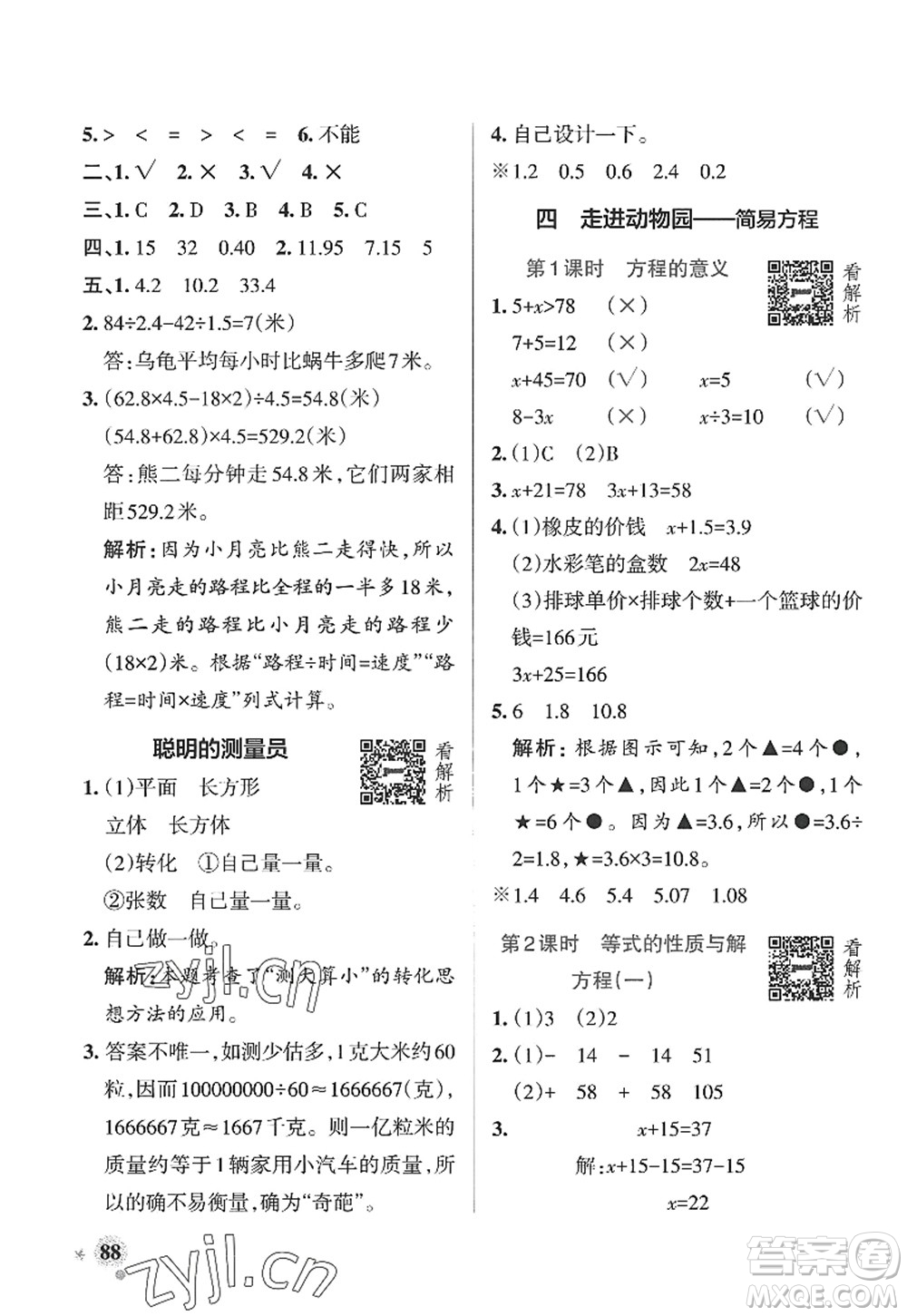 遼寧教育出版社2022PASS小學學霸作業(yè)本五年級數(shù)學上冊QD青島版山東專版答案