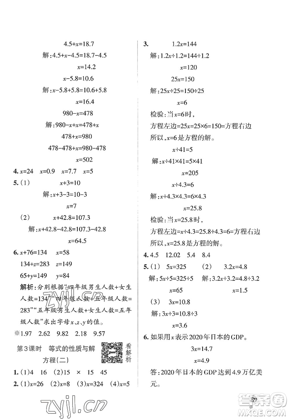 遼寧教育出版社2022PASS小學學霸作業(yè)本五年級數(shù)學上冊QD青島版山東專版答案