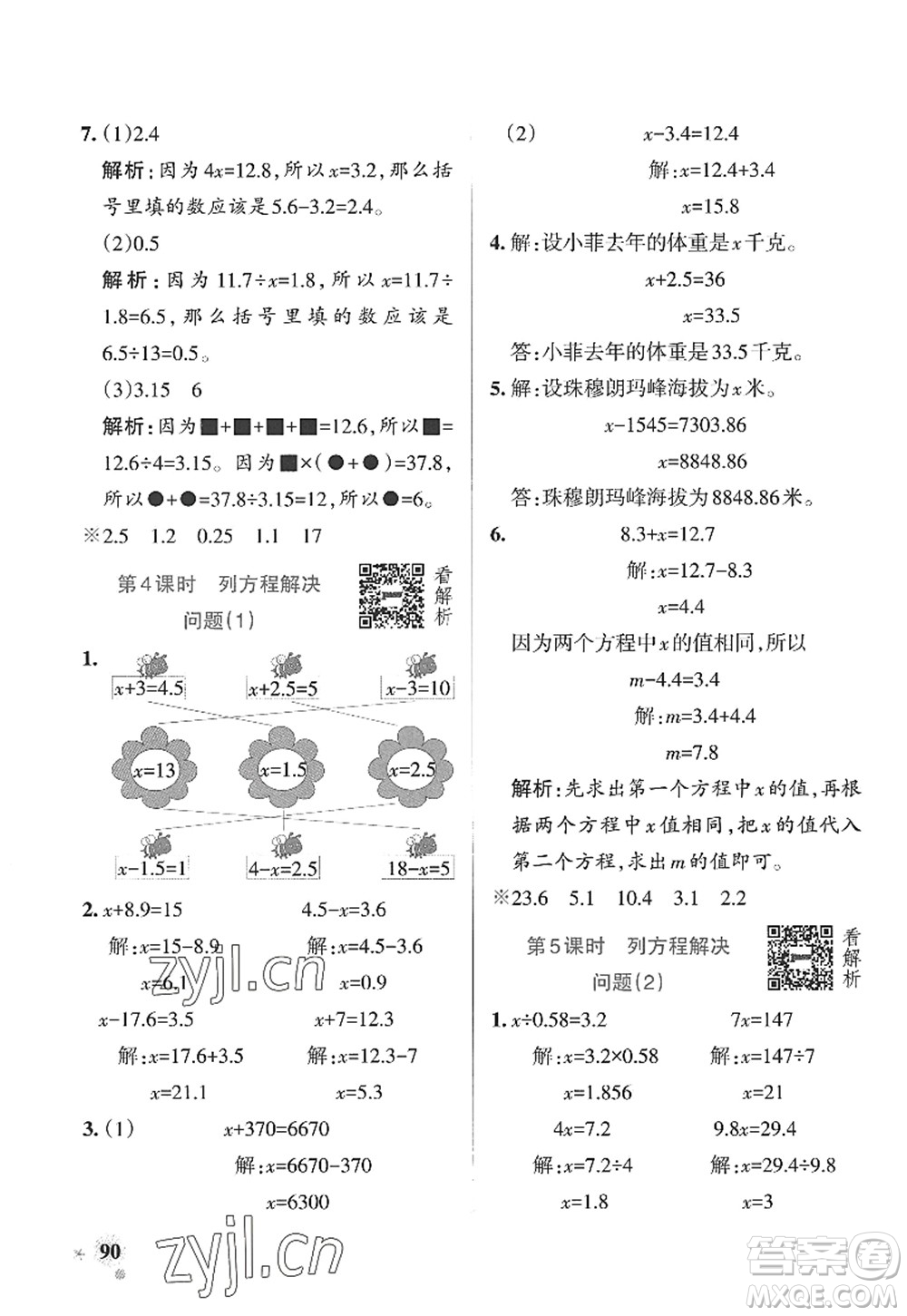 遼寧教育出版社2022PASS小學學霸作業(yè)本五年級數(shù)學上冊QD青島版山東專版答案