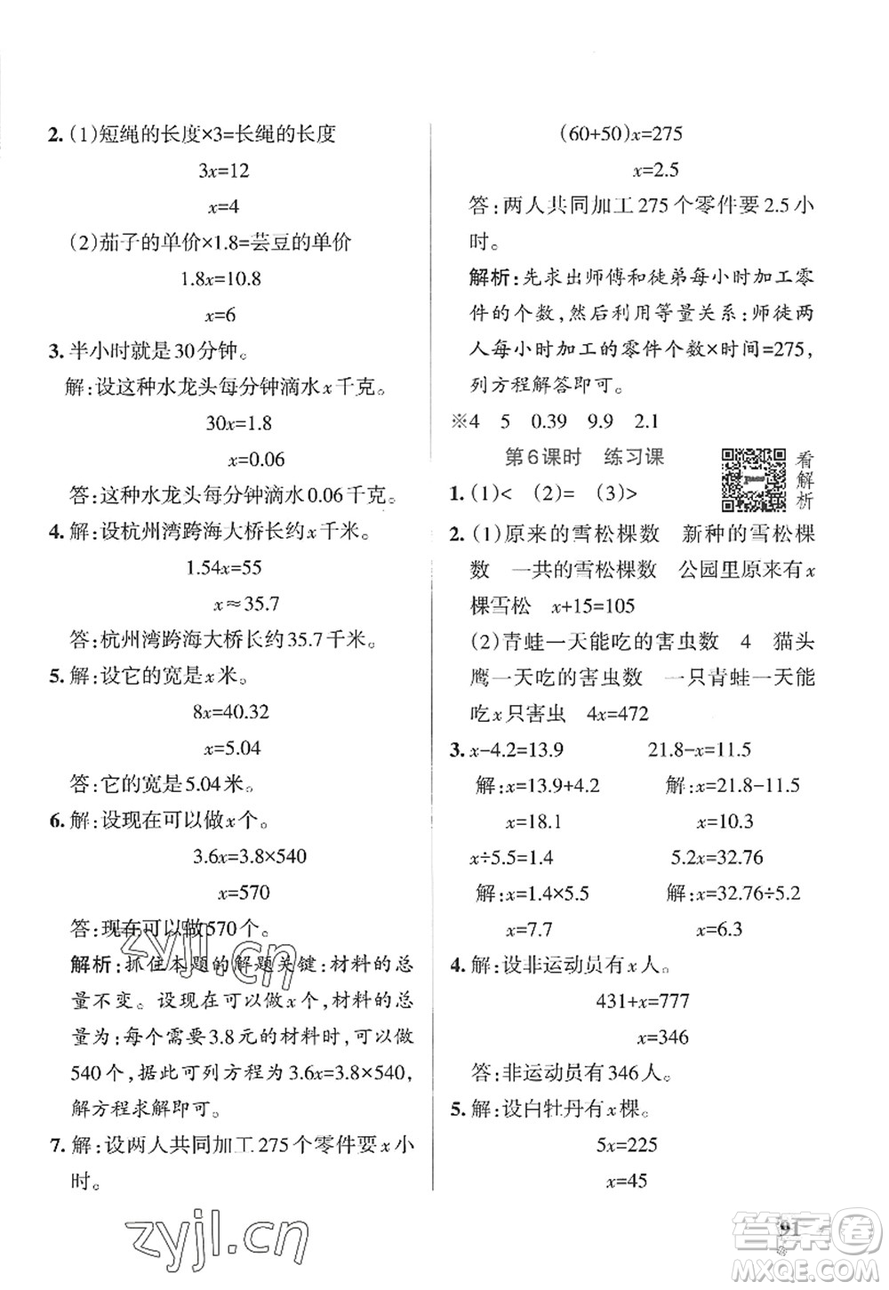 遼寧教育出版社2022PASS小學學霸作業(yè)本五年級數(shù)學上冊QD青島版山東專版答案