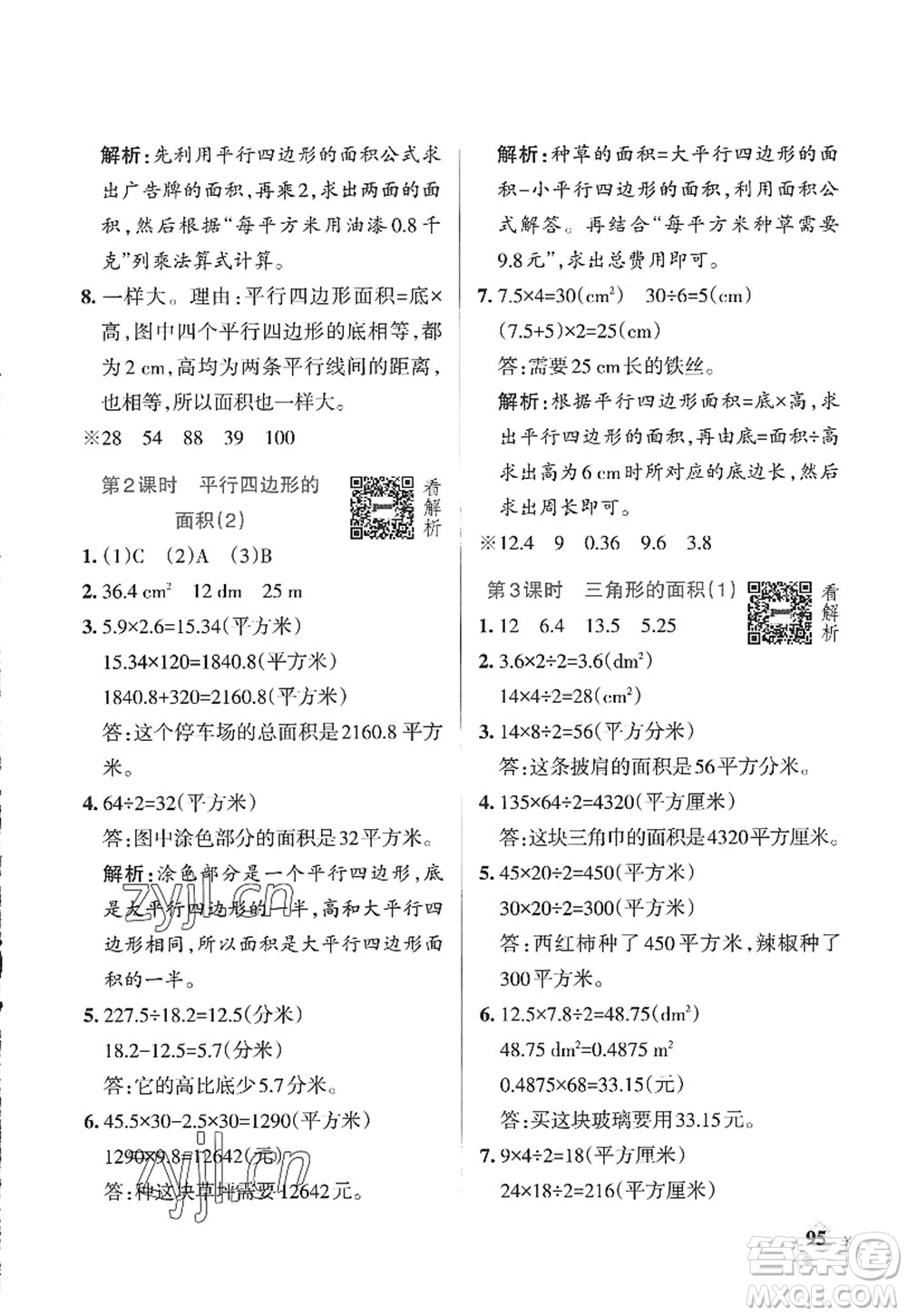 遼寧教育出版社2022PASS小學學霸作業(yè)本五年級數(shù)學上冊QD青島版山東專版答案
