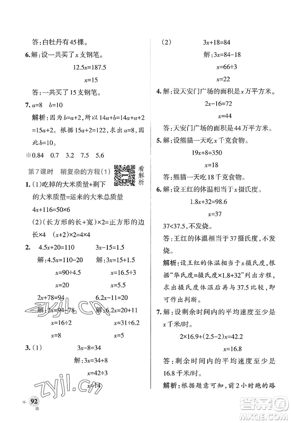 遼寧教育出版社2022PASS小學學霸作業(yè)本五年級數(shù)學上冊QD青島版山東專版答案