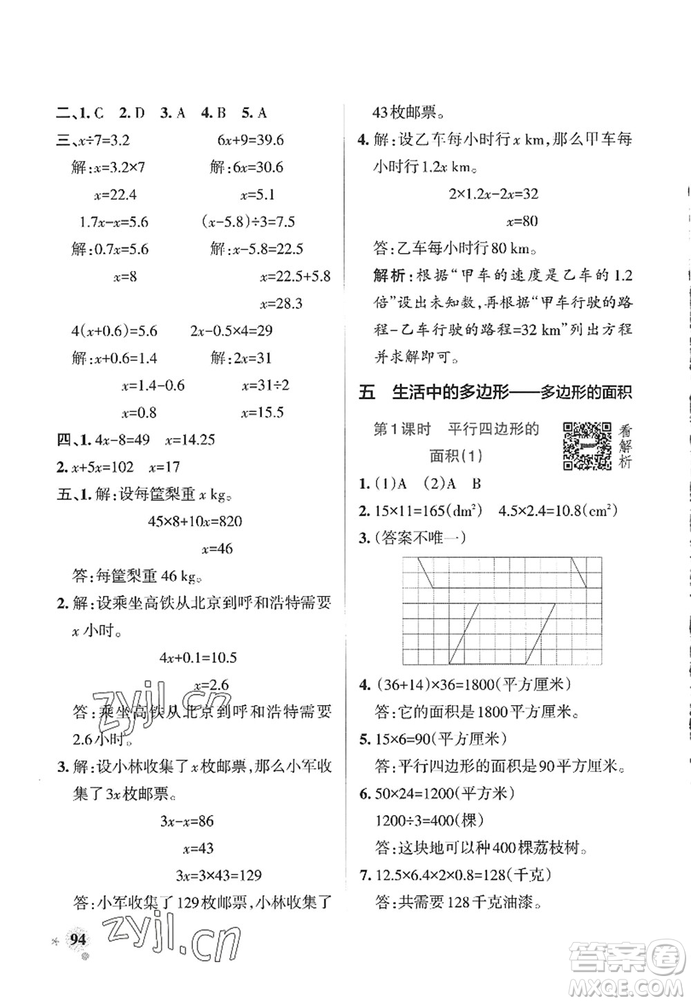 遼寧教育出版社2022PASS小學學霸作業(yè)本五年級數(shù)學上冊QD青島版山東專版答案