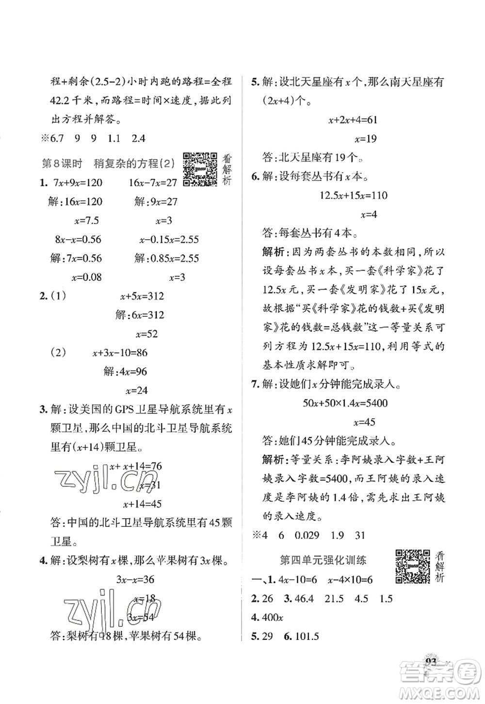 遼寧教育出版社2022PASS小學學霸作業(yè)本五年級數(shù)學上冊QD青島版山東專版答案