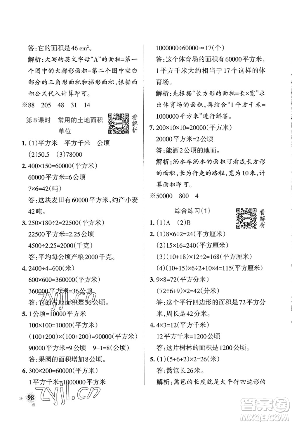 遼寧教育出版社2022PASS小學學霸作業(yè)本五年級數(shù)學上冊QD青島版山東專版答案