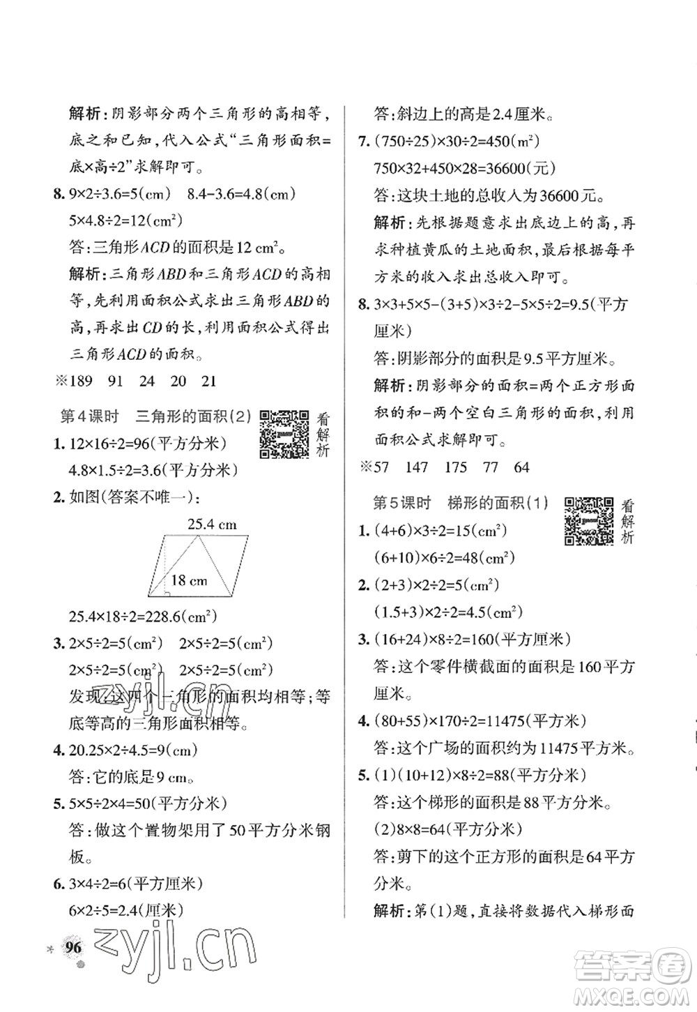 遼寧教育出版社2022PASS小學學霸作業(yè)本五年級數(shù)學上冊QD青島版山東專版答案