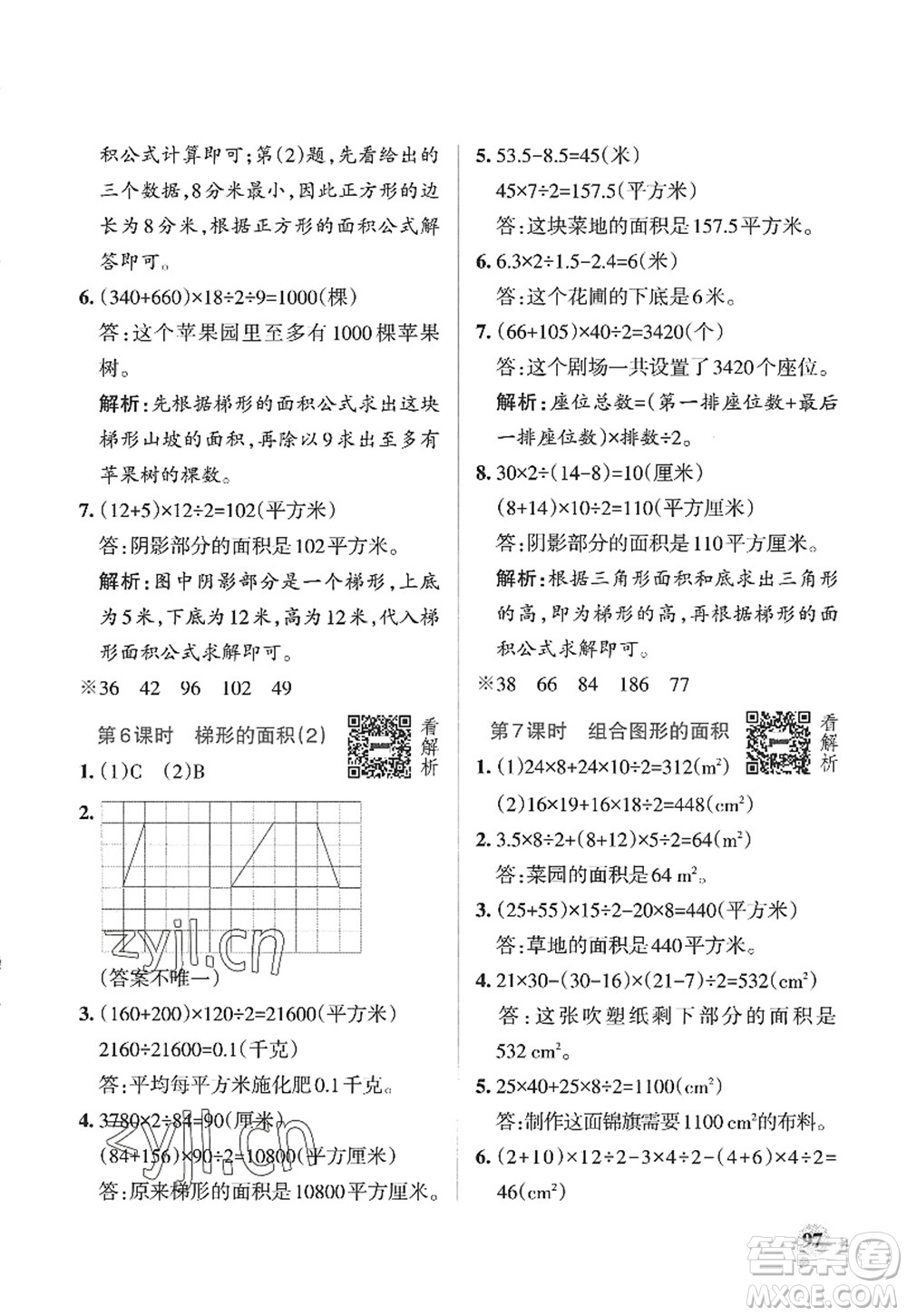 遼寧教育出版社2022PASS小學學霸作業(yè)本五年級數(shù)學上冊QD青島版山東專版答案