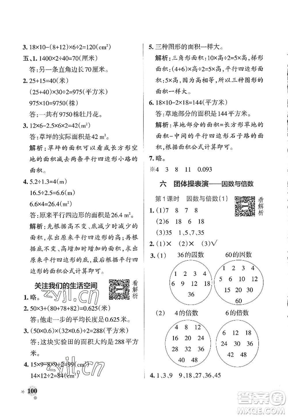 遼寧教育出版社2022PASS小學學霸作業(yè)本五年級數(shù)學上冊QD青島版山東專版答案