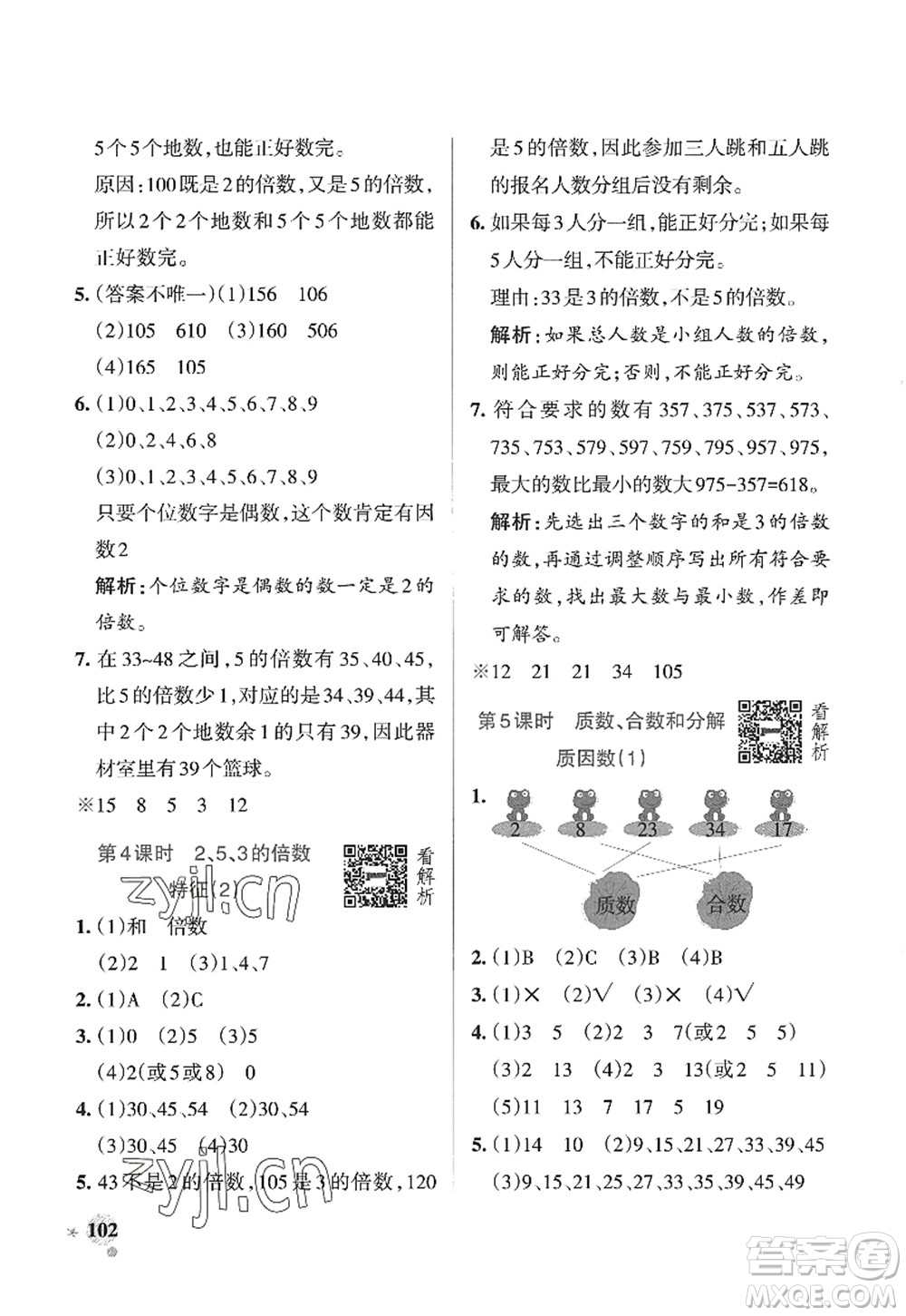 遼寧教育出版社2022PASS小學學霸作業(yè)本五年級數(shù)學上冊QD青島版山東專版答案
