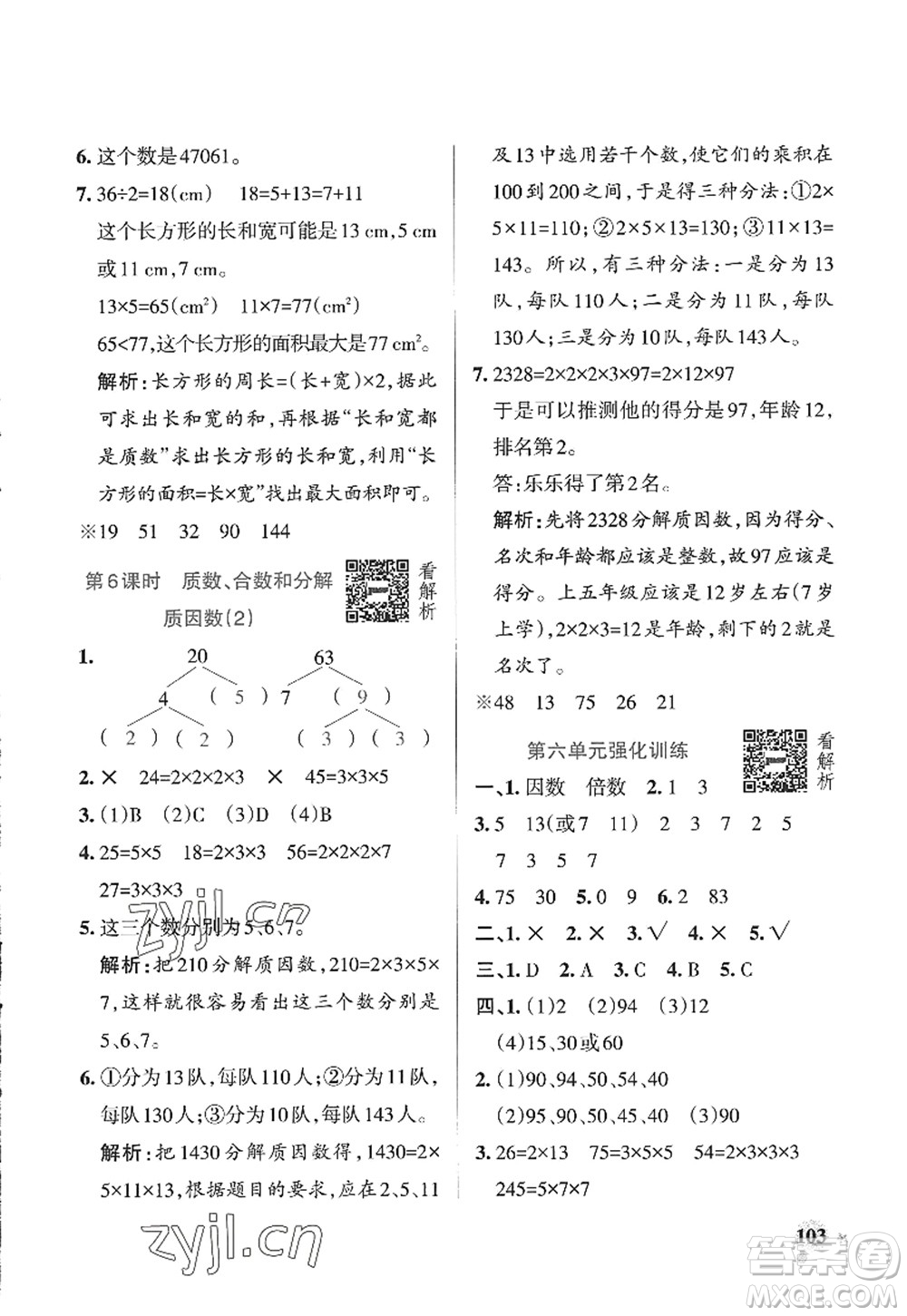 遼寧教育出版社2022PASS小學學霸作業(yè)本五年級數(shù)學上冊QD青島版山東專版答案