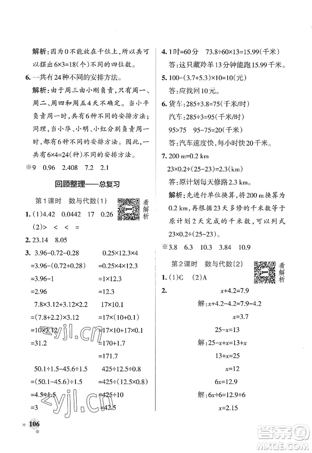 遼寧教育出版社2022PASS小學學霸作業(yè)本五年級數(shù)學上冊QD青島版山東專版答案