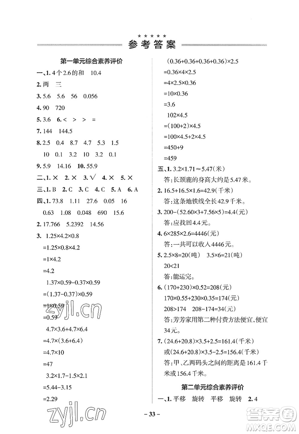 遼寧教育出版社2022PASS小學學霸作業(yè)本五年級數(shù)學上冊QD青島版山東專版答案