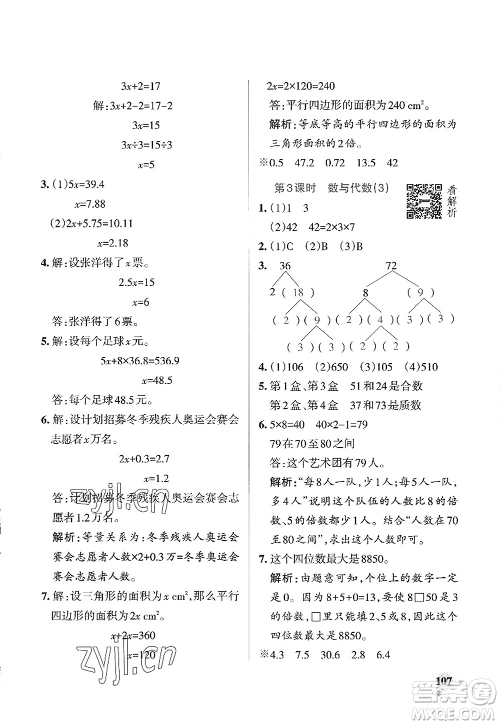 遼寧教育出版社2022PASS小學學霸作業(yè)本五年級數(shù)學上冊QD青島版山東專版答案