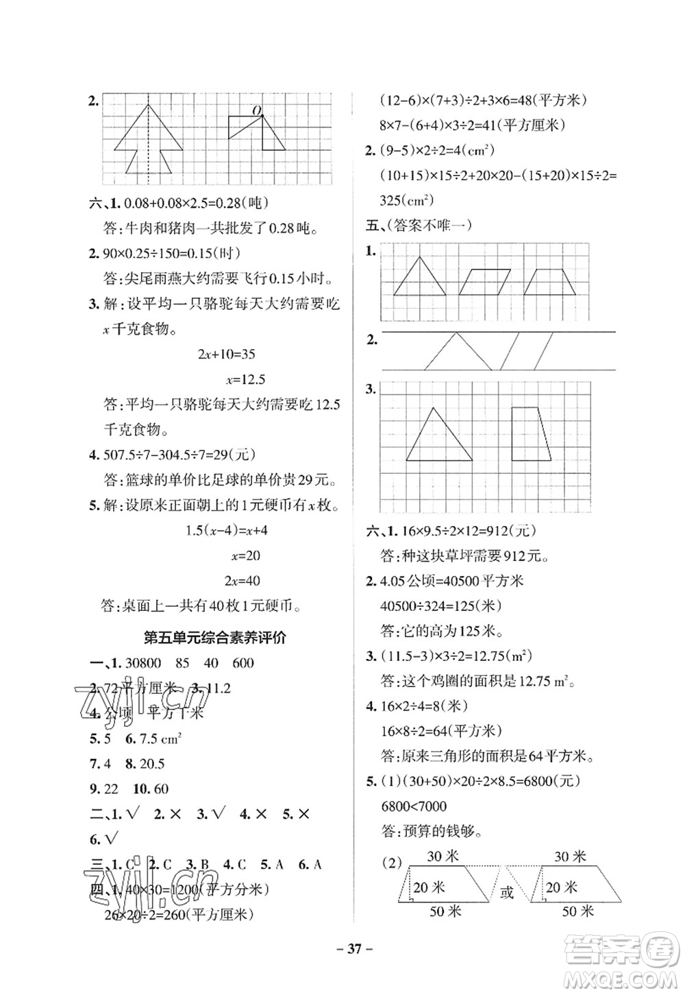 遼寧教育出版社2022PASS小學學霸作業(yè)本五年級數(shù)學上冊QD青島版山東專版答案