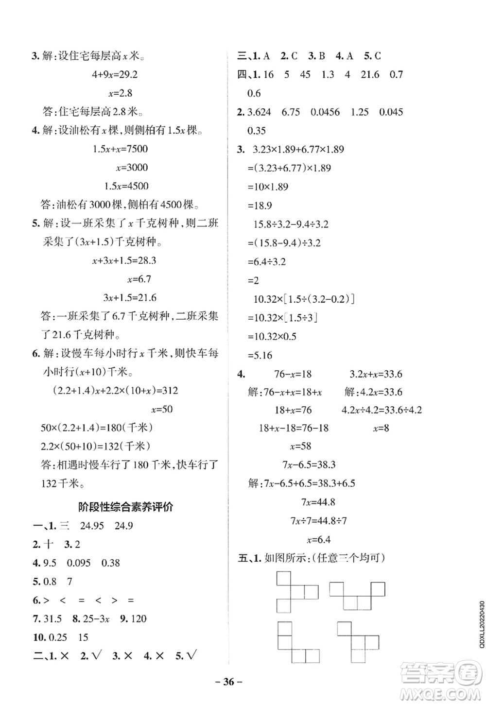 遼寧教育出版社2022PASS小學學霸作業(yè)本五年級數(shù)學上冊QD青島版山東專版答案