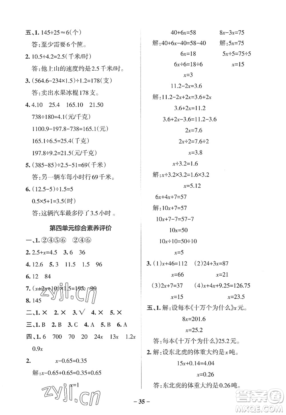 遼寧教育出版社2022PASS小學學霸作業(yè)本五年級數(shù)學上冊QD青島版山東專版答案