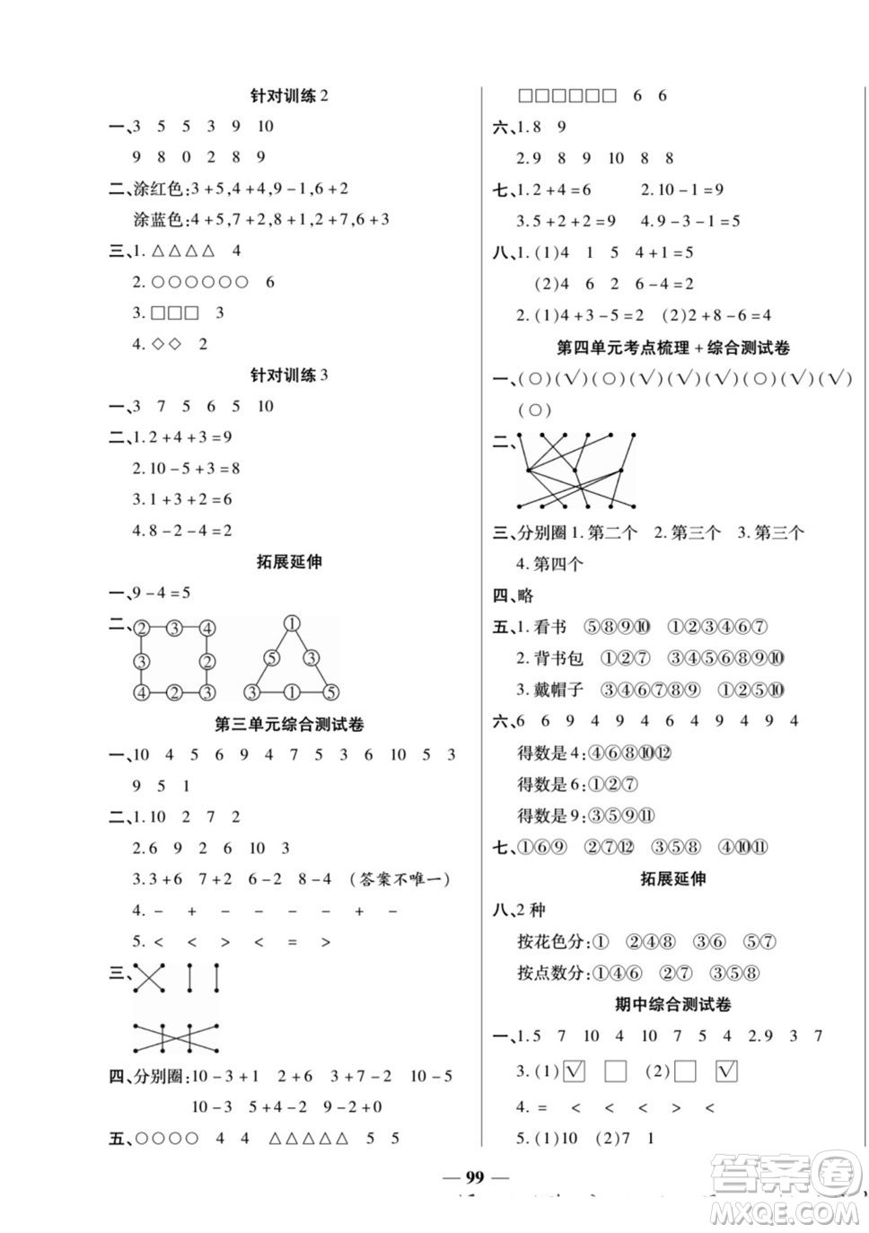 天津科學技術(shù)出版社2022奪冠金卷數(shù)學一年級上北師版答案