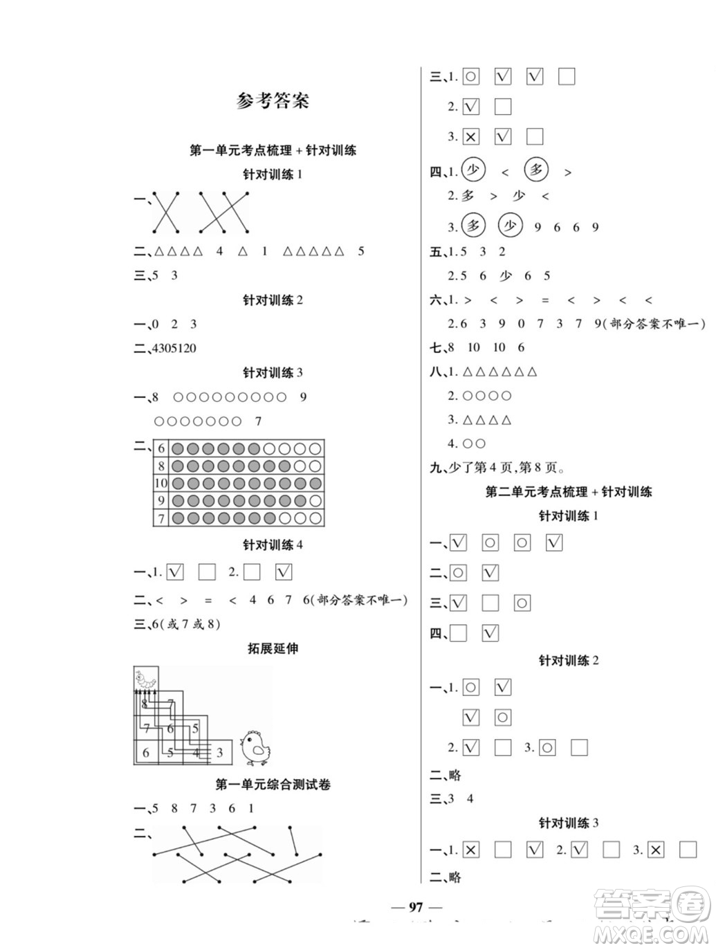 天津科學技術(shù)出版社2022奪冠金卷數(shù)學一年級上北師版答案
