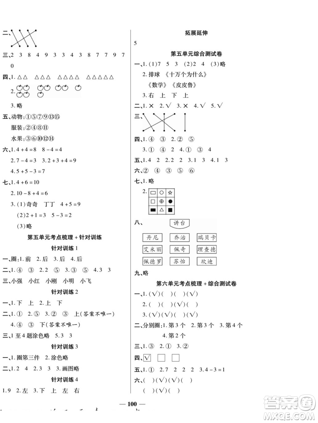 天津科學技術(shù)出版社2022奪冠金卷數(shù)學一年級上北師版答案