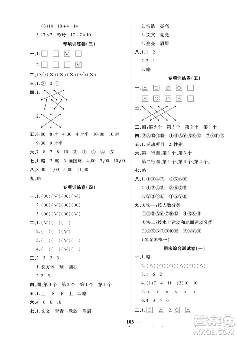 天津科學技術(shù)出版社2022奪冠金卷數(shù)學一年級上北師版答案