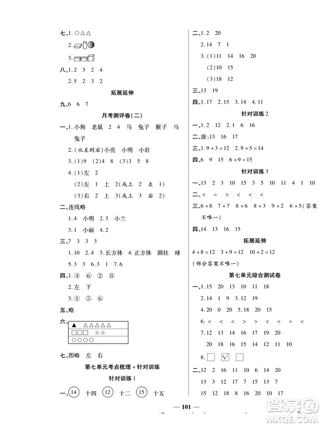 天津科學技術(shù)出版社2022奪冠金卷數(shù)學一年級上北師版答案