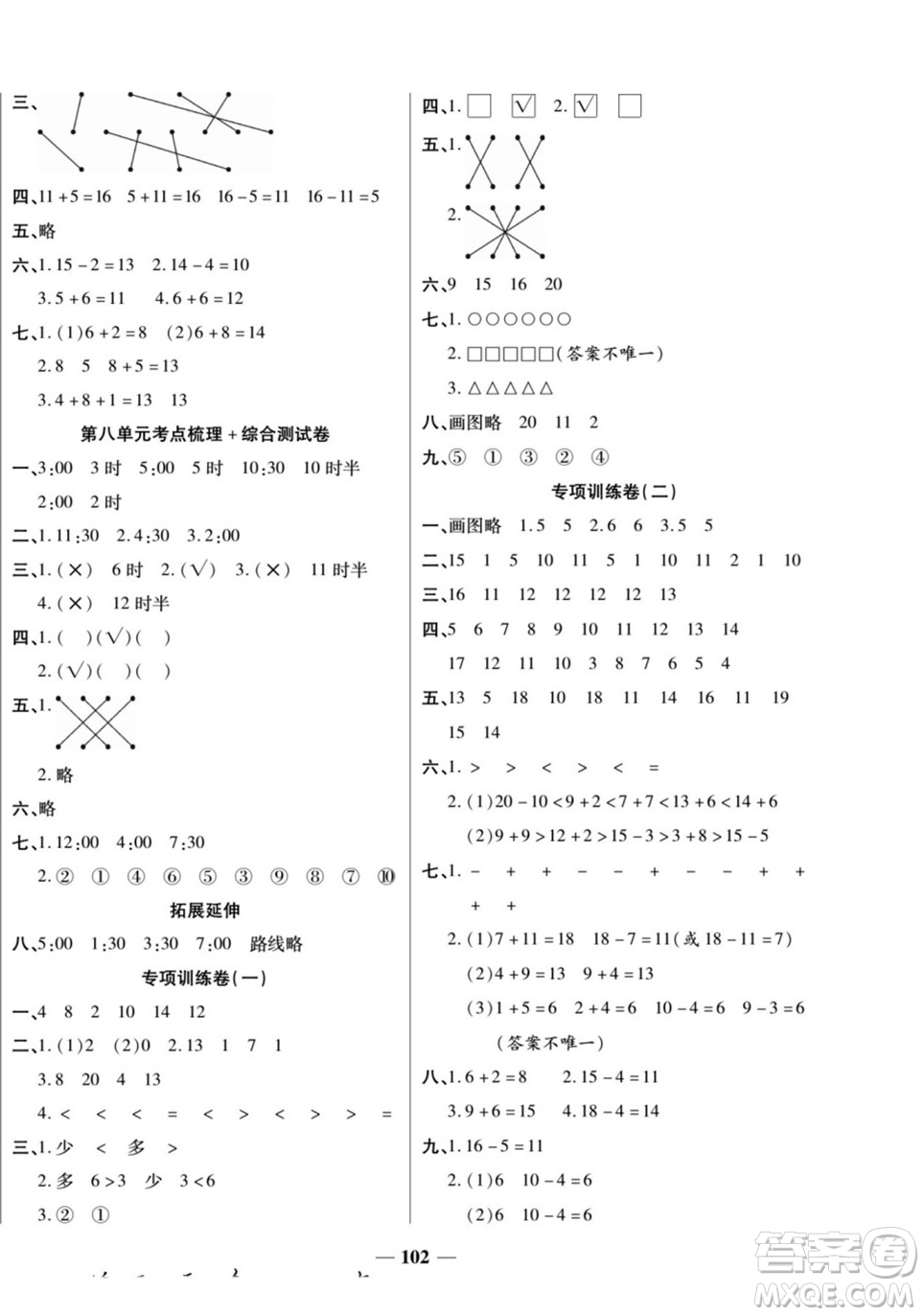 天津科學技術(shù)出版社2022奪冠金卷數(shù)學一年級上北師版答案