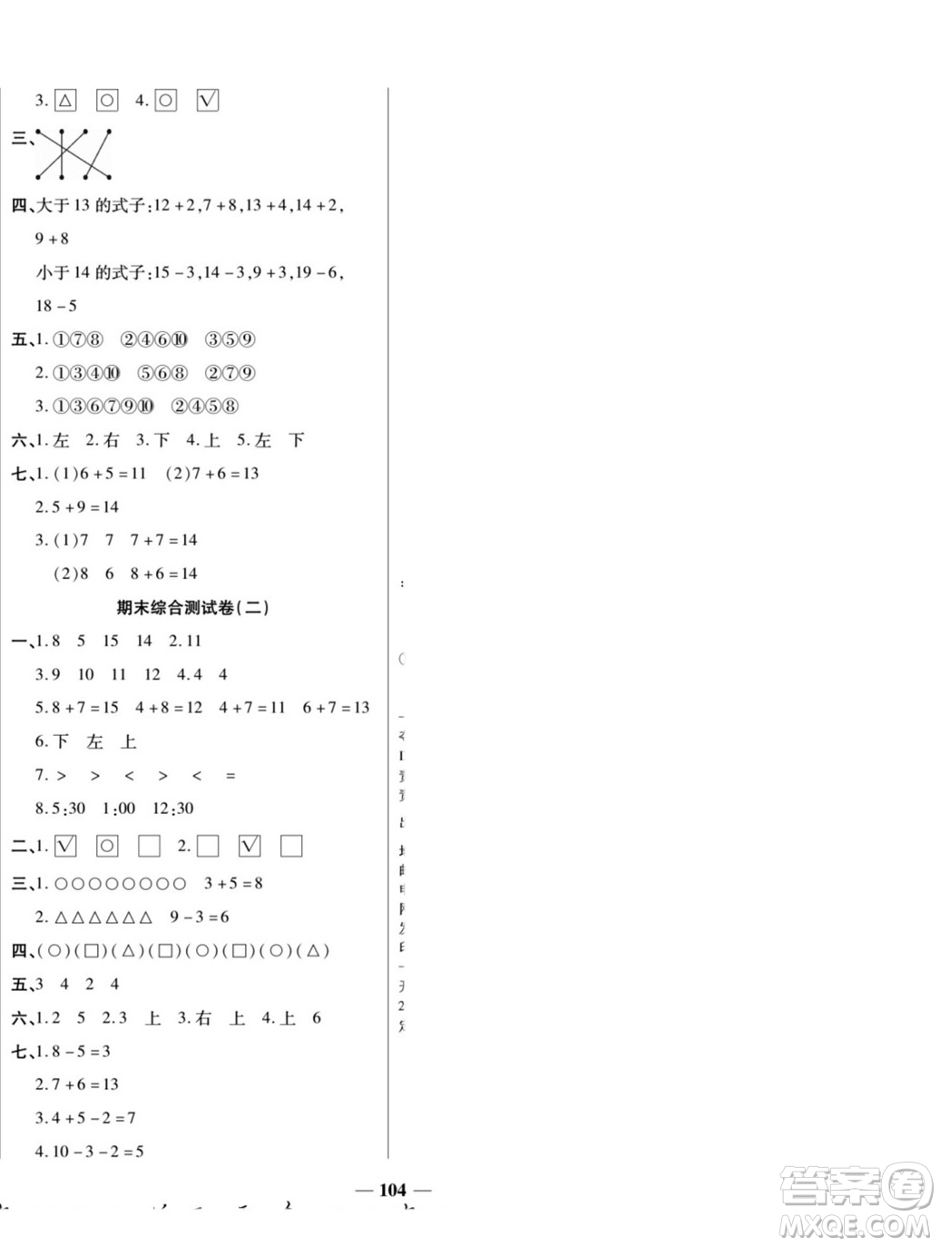 天津科學技術(shù)出版社2022奪冠金卷數(shù)學一年級上北師版答案