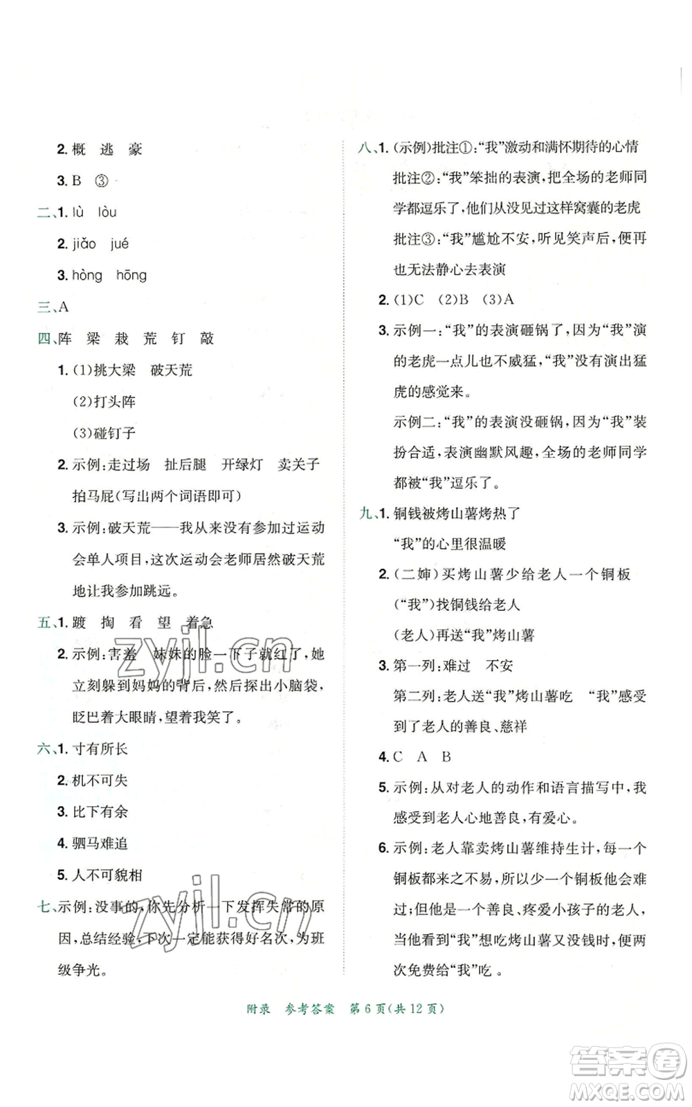 龍門(mén)書(shū)局2022秋季黃岡小狀元達(dá)標(biāo)卷四年級(jí)上冊(cè)語(yǔ)文人教版參考答案