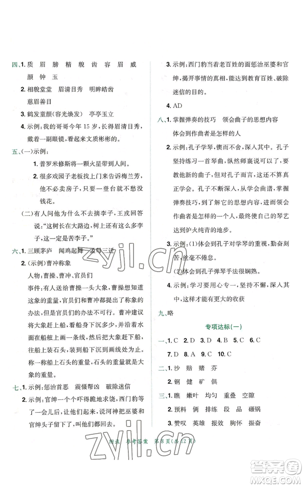 龍門(mén)書(shū)局2022秋季黃岡小狀元達(dá)標(biāo)卷四年級(jí)上冊(cè)語(yǔ)文人教版參考答案