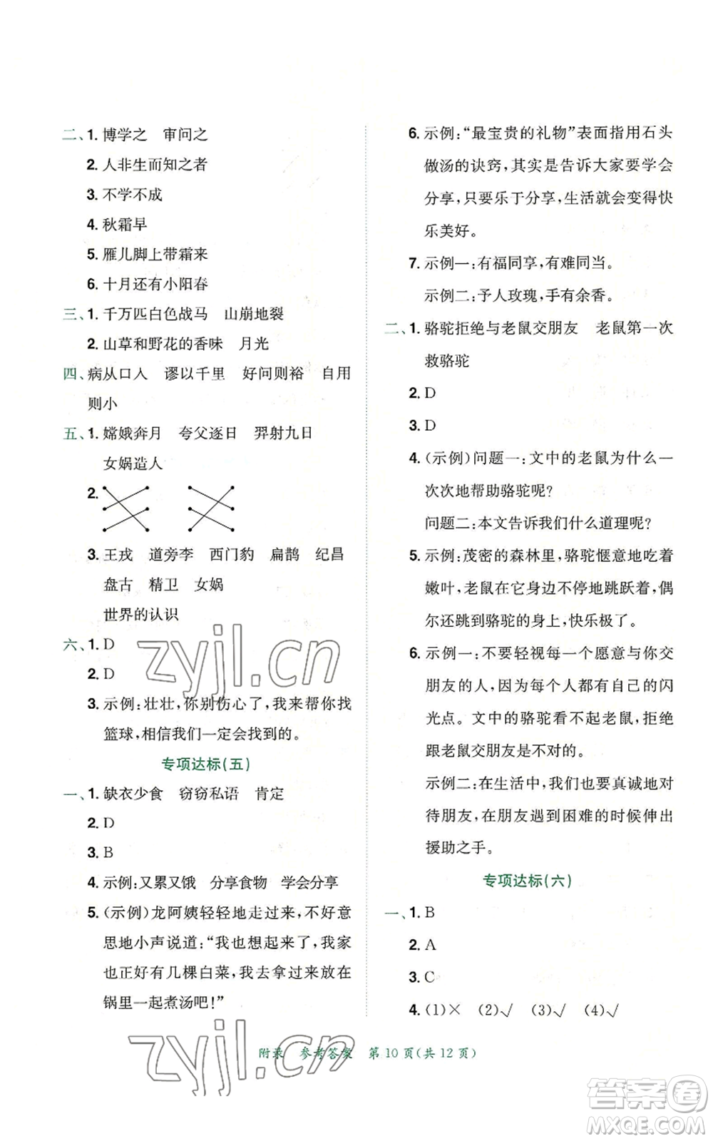 龍門(mén)書(shū)局2022秋季黃岡小狀元達(dá)標(biāo)卷四年級(jí)上冊(cè)語(yǔ)文人教版參考答案