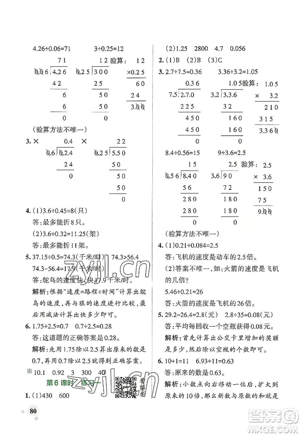 陜西師范大學出版總社2022PASS小學學霸作業(yè)本五年級數(shù)學上冊BS北師版廣東專版答案