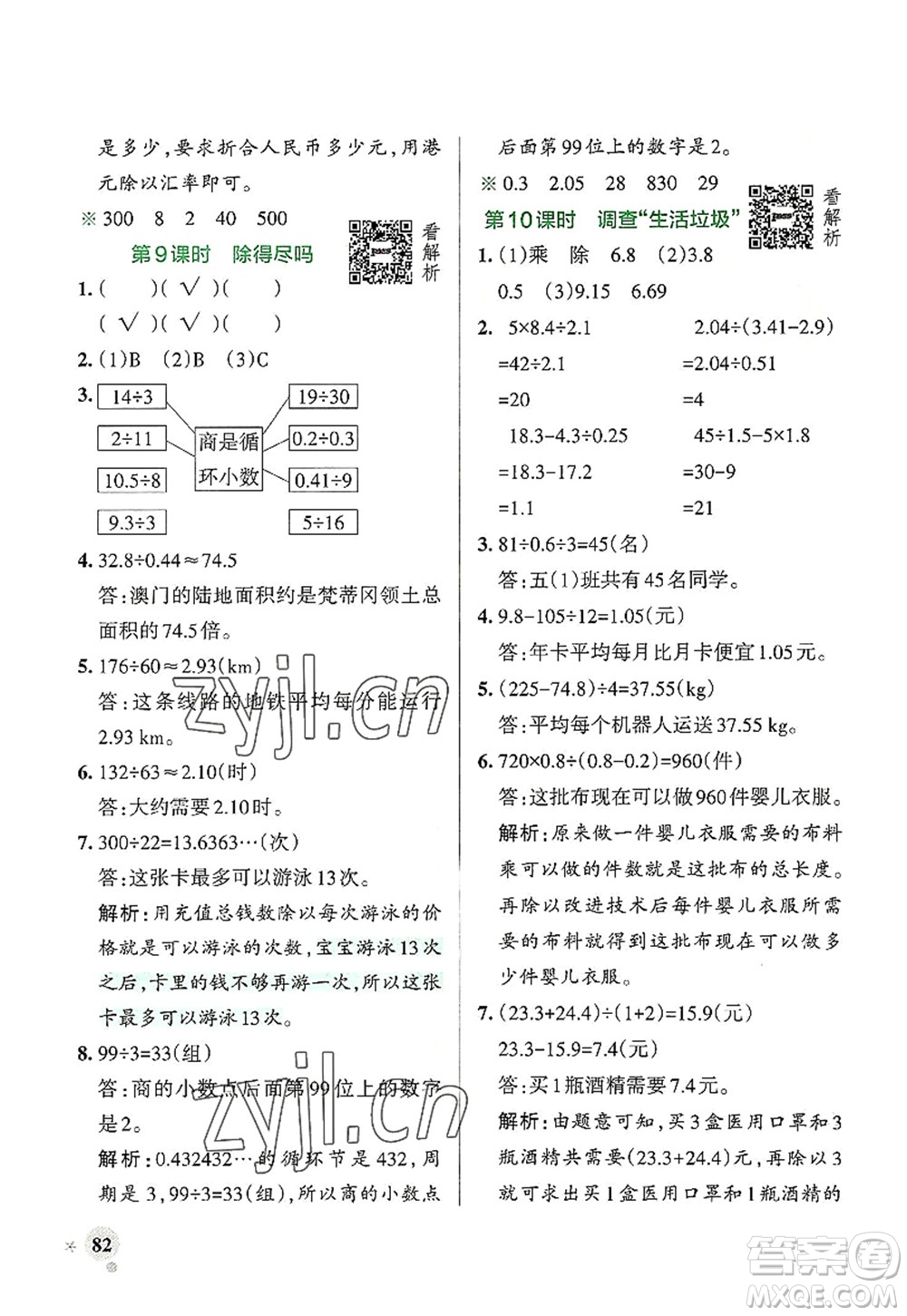 陜西師范大學出版總社2022PASS小學學霸作業(yè)本五年級數(shù)學上冊BS北師版廣東專版答案