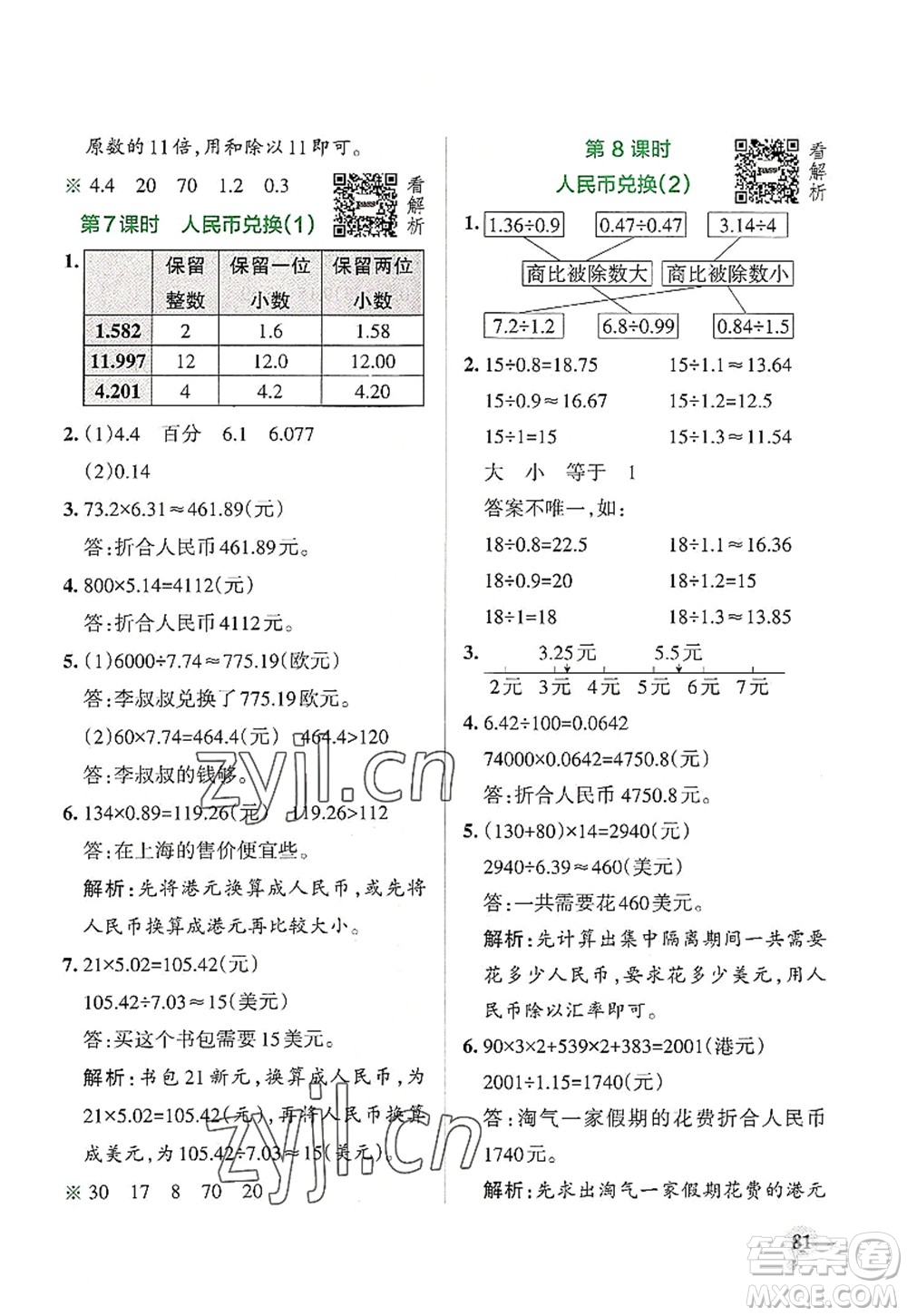 陜西師范大學出版總社2022PASS小學學霸作業(yè)本五年級數(shù)學上冊BS北師版廣東專版答案